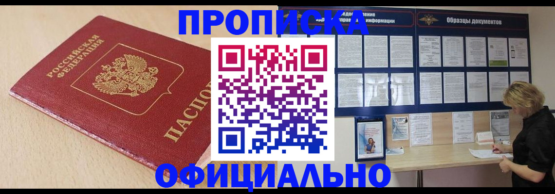 временная прописка в Новоульяновске